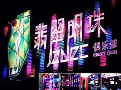 新建哪里荤的KTV陪酒女漂亮多-翡翠明珠KTV好玩会所体验