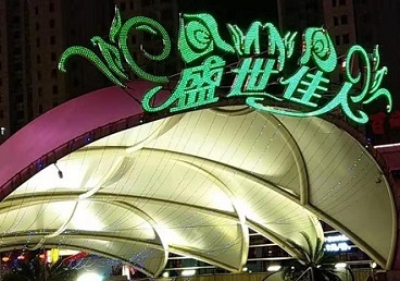新建那个真空ktv陪酒玩的开-英皇国际KTV消费价格点评